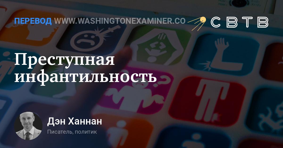 Преступная инфантильность