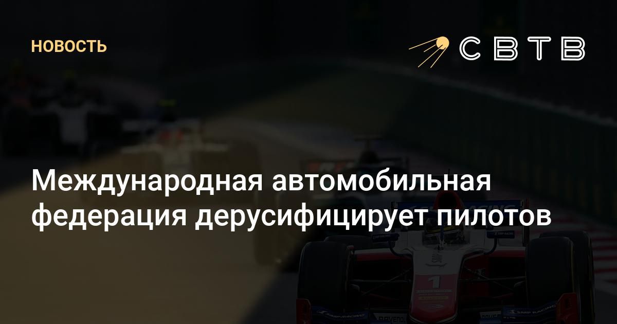Международная автомобильная федерация